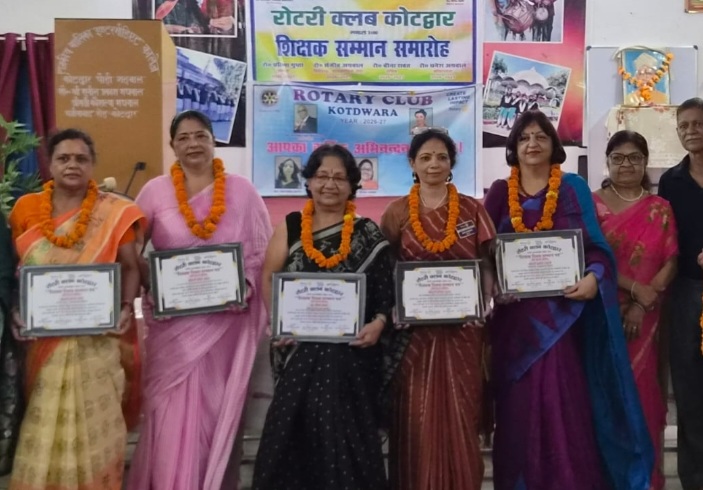 शिक्षक दिवस पर रोटरी क्लब ने 7 अध्यापिकाओं को किया सम्मानित